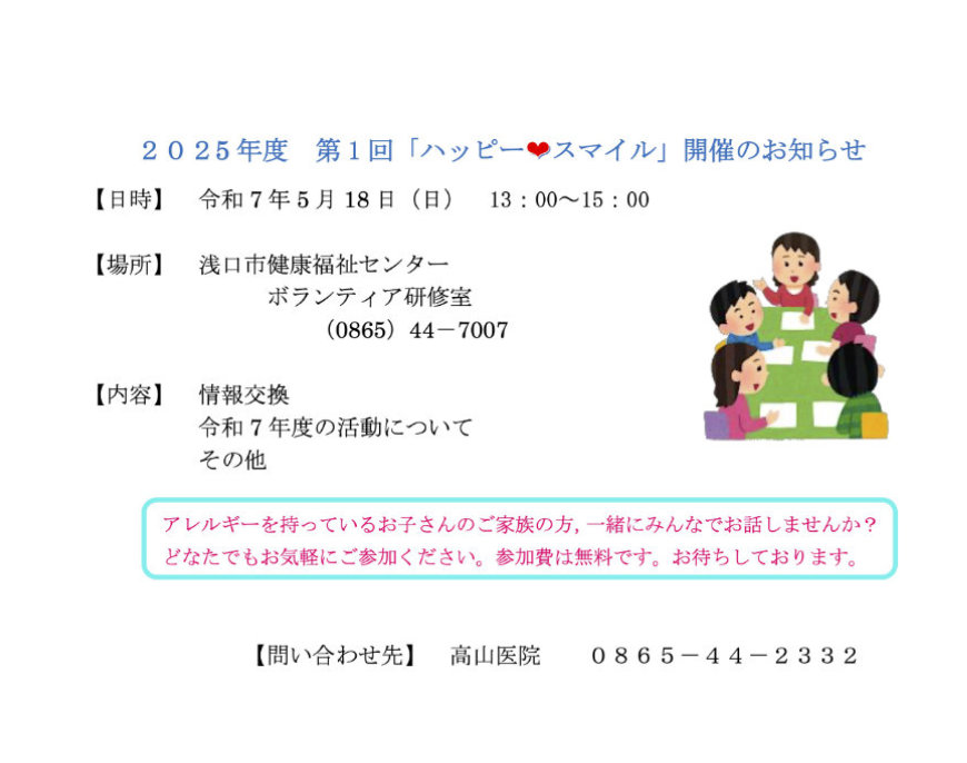 2025年度 第1回「ハッピー♥スマイル」開催のお知らせ