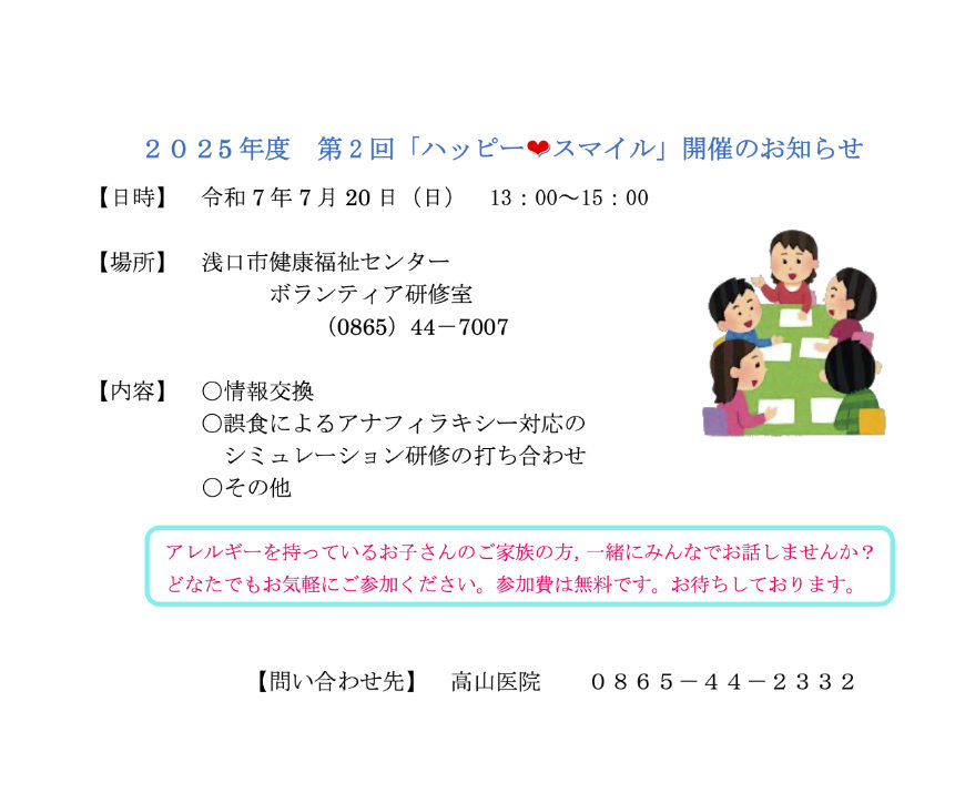 2025年度 第2回「ハッピー♥スマイル」開催のお知らせ