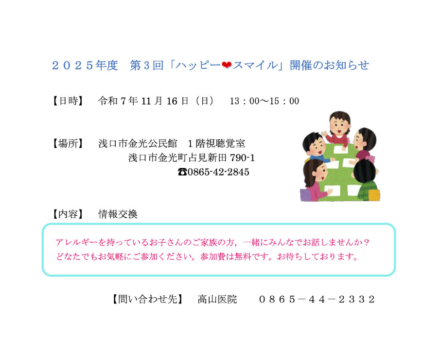 2025年度 第3回「ハッピー♥スマイル」開催のお知らせ