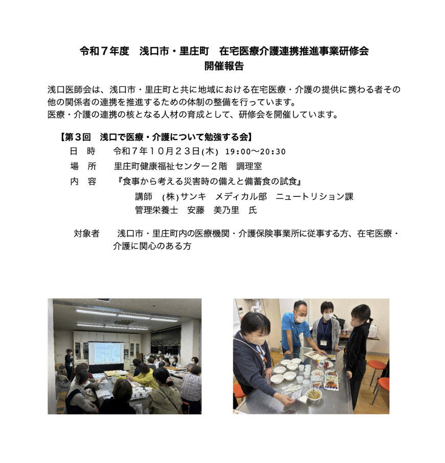 令和7年度 浅口市・里庄町 在宅医療介護連携推進事業研修会 開催報告 第3回