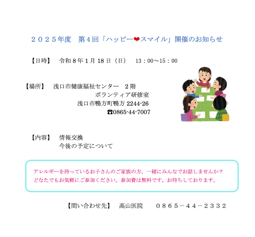 2025年度 第4回「ハッピー♥スマイル」開催のお知らせ