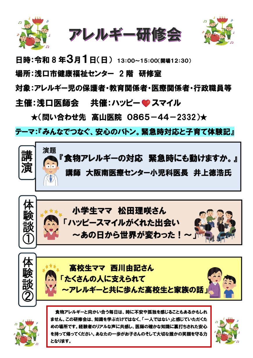 アレルギー研修会開催のお知らせ